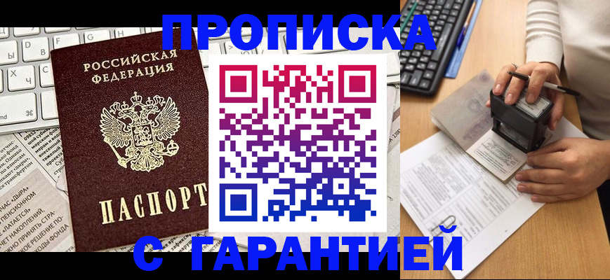 временная прописка в Бугуруслане