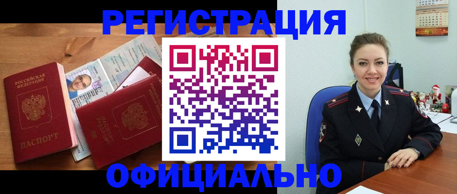 прописка для работы в Бугуруслане