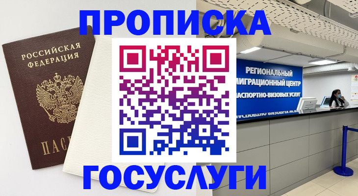 временная регистрация в Бугуруслане