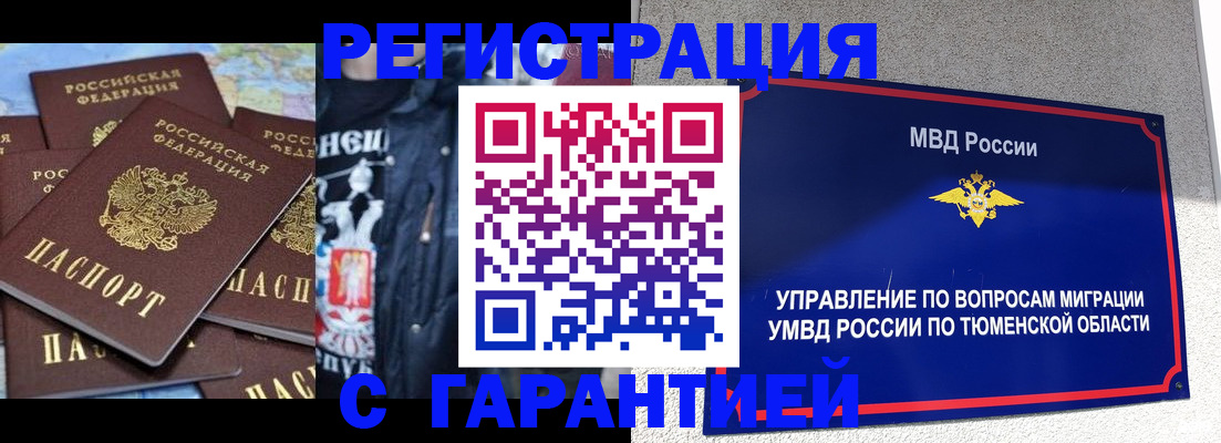 прописка штамп в Бугуруслане